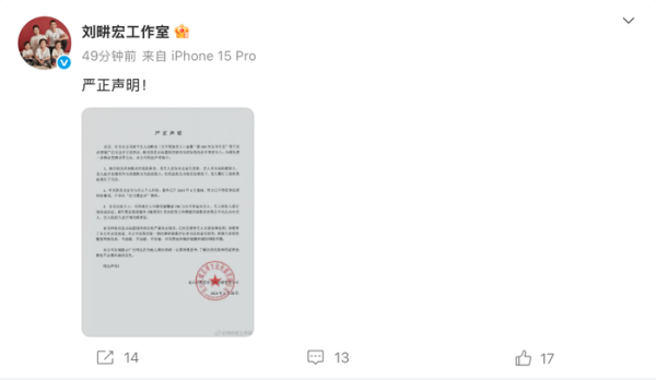 中国股票配资网 被曝“借700万台币不还”，刘畊宏工作室最新声明：并非实际借款人